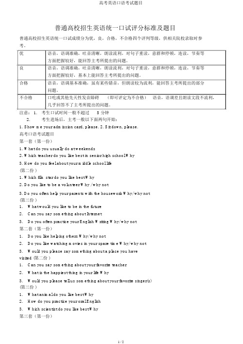 高考英语口语考试题目