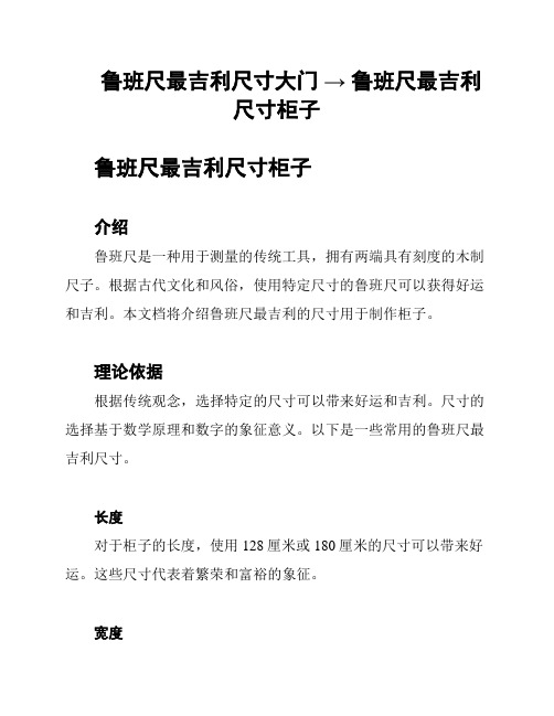 鲁班尺最吉利尺寸大门 → 鲁班尺最吉利尺寸柜子