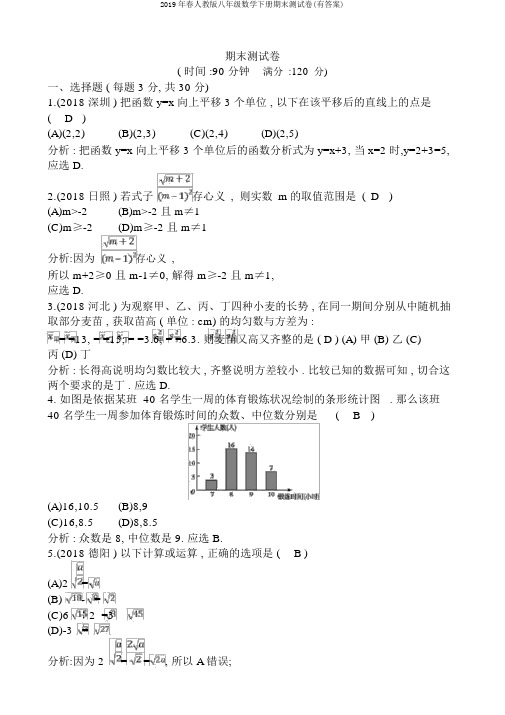 2019年春人教版八年级数学下册期末测试卷(有答案)