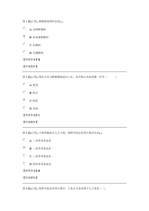 2021年电大婚姻家庭法作业二