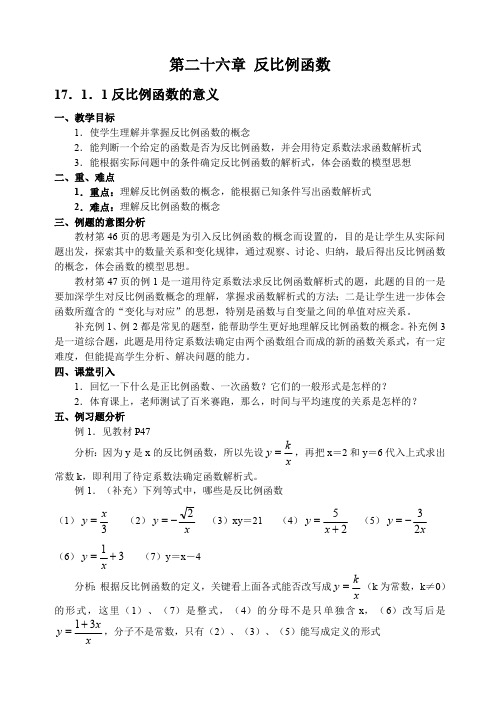 最新人教版九年级数学下册全册教案