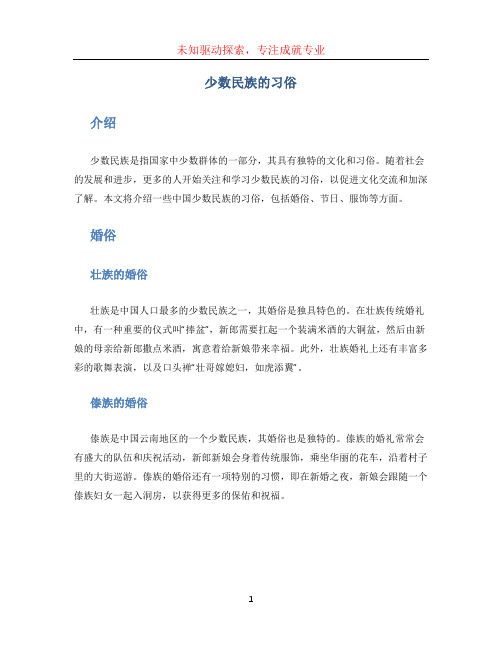 少数民族的习俗