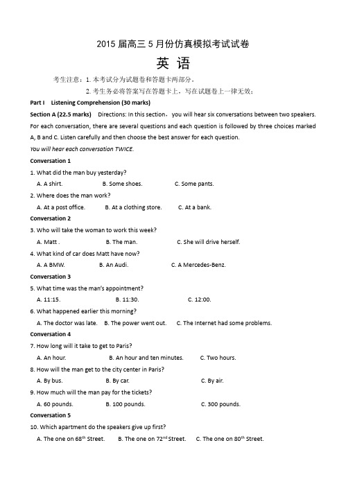 湖南省五市十校2015届高三5月仿真模拟联考试题英语试卷及答案