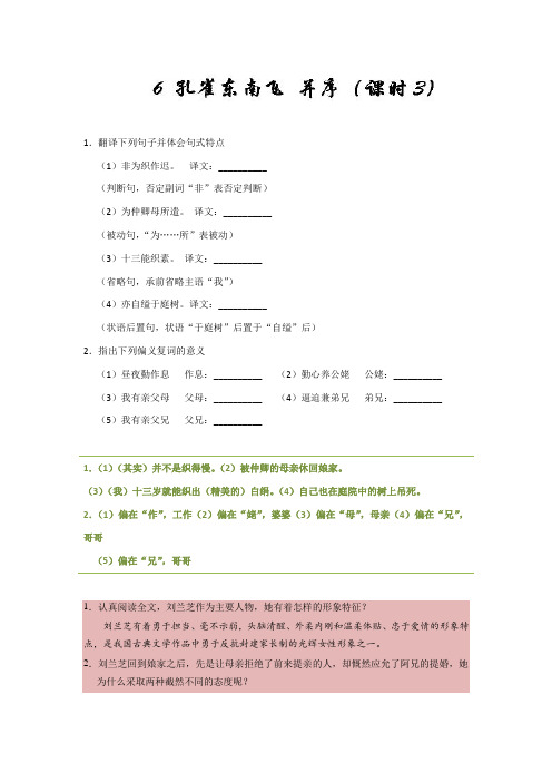 第06课+孔雀东南飞+并序(第3课时)-试题君之K三关高一语文人教版(必修2)+Word版含解析