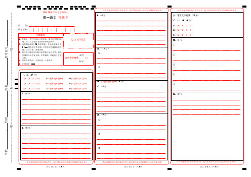 2018-2019学年高一语文下学期期中01(答题卡)