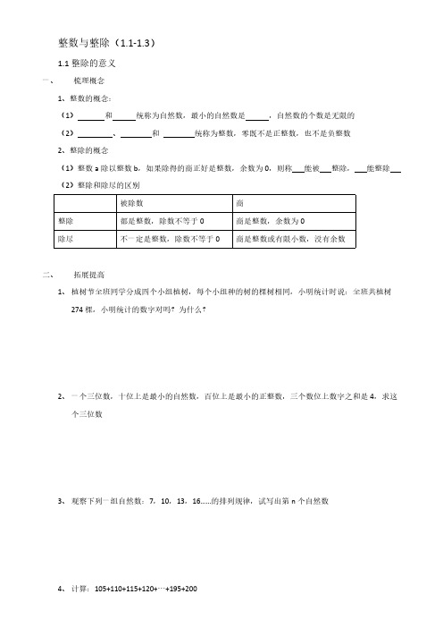 沪教版六年级上数学第一章整数与整除复习学案