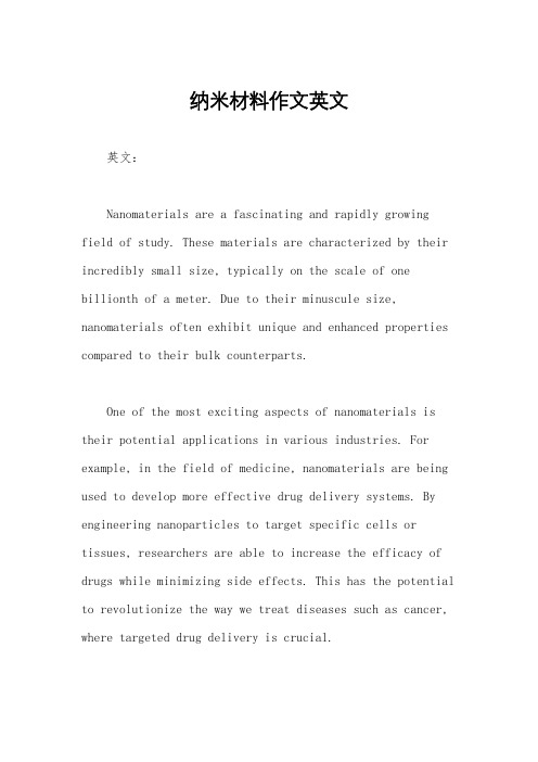 纳米材料作文英文