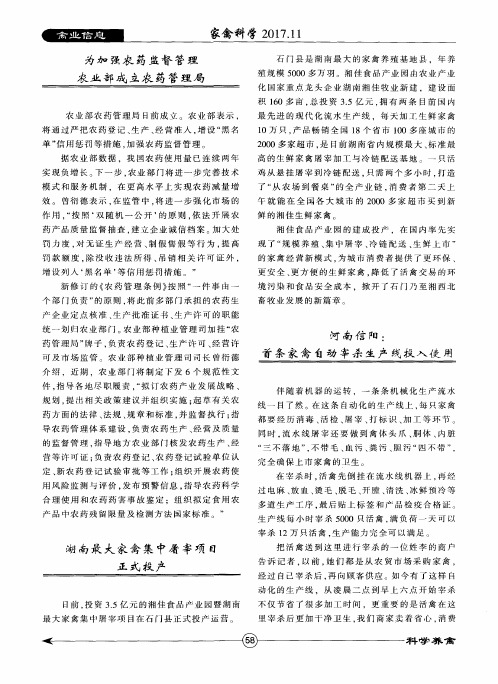 为加强农药监督管理农业部成立农药管理局