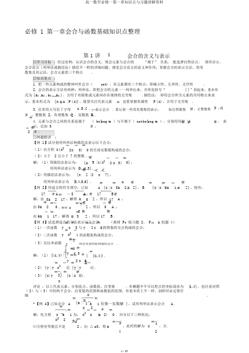 高一数学必修一第一章知识点与习题讲解资料