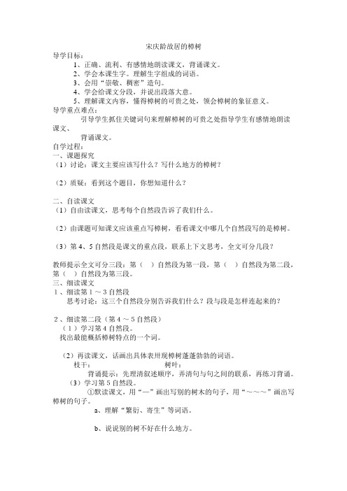 宋庆龄故居的樟树