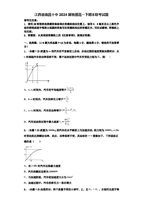 江西省南昌十中2024届物理高一下期末联考试题含解析