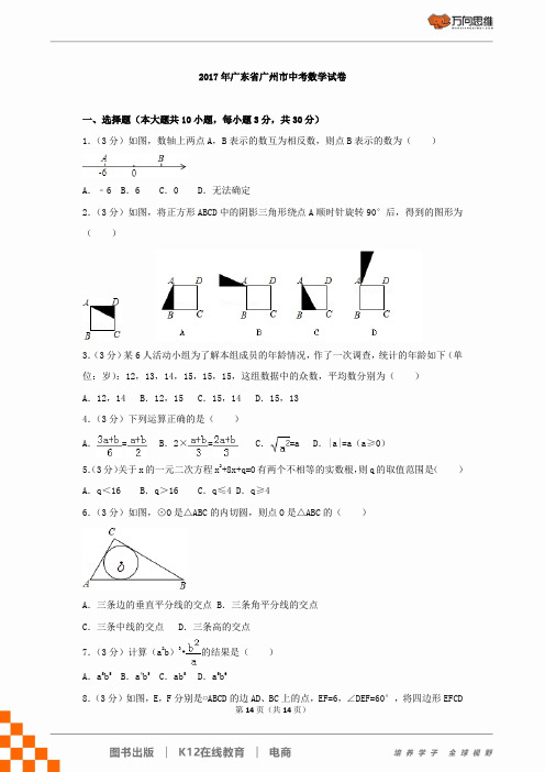 2017年广东省广州市中考数学试卷