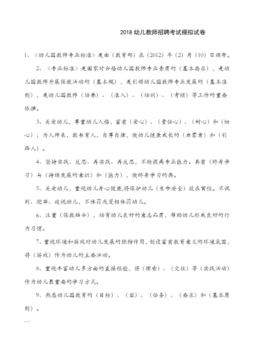 2018年幼儿教师招聘考试模拟试卷及答案大全