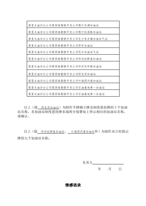 加油站名称.doc