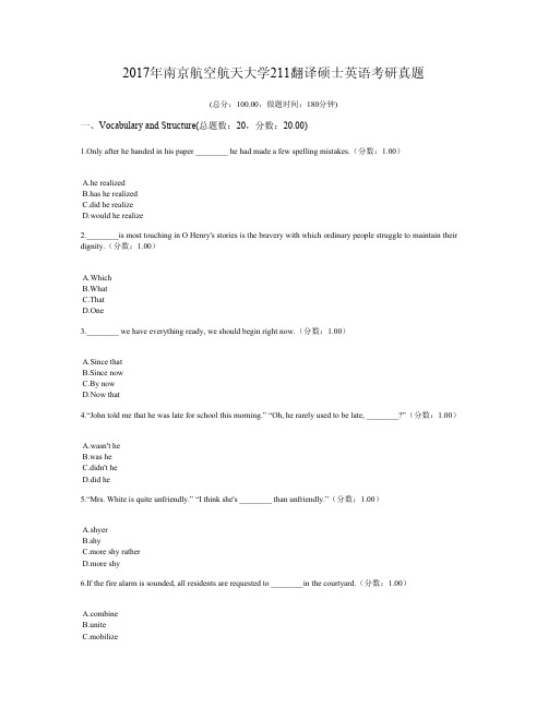2017年南京航空航天大学211翻译硕士英语考研真题