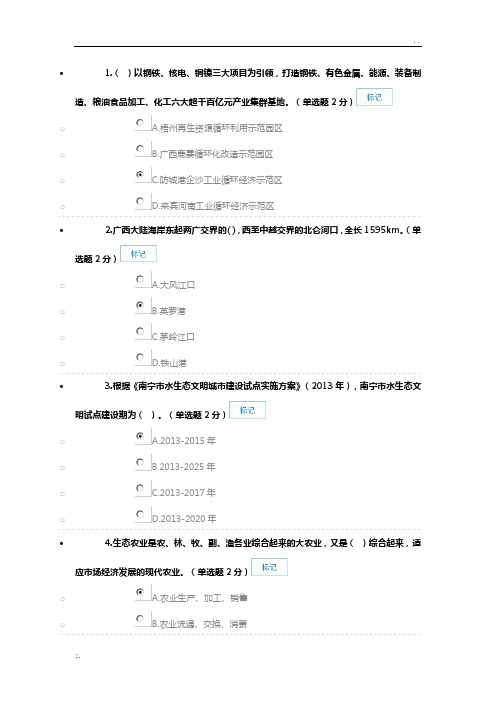 广西生态文明与可持续发展部分试题及答案