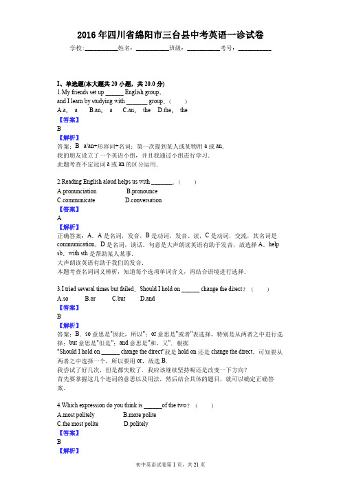 2016年四川省绵阳市三台县中考英语一诊试卷