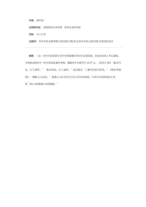 关中方言词语考释