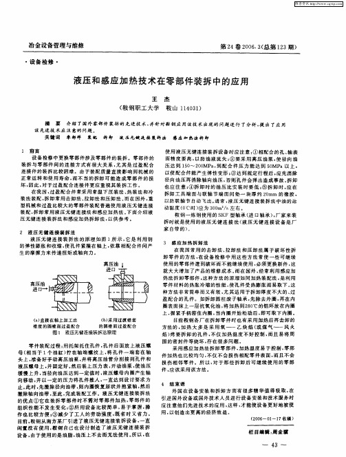 液压和感应加热技术在零部件装拆中的应用