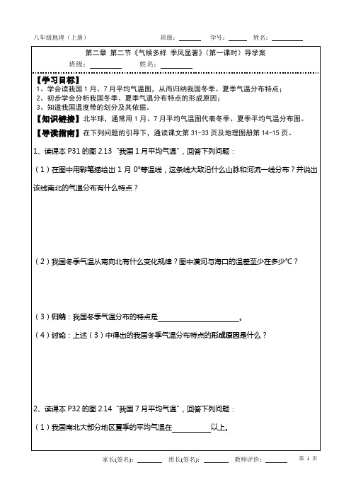 第二章 第二节《气候多样 季风显著》(第一课时)导学案