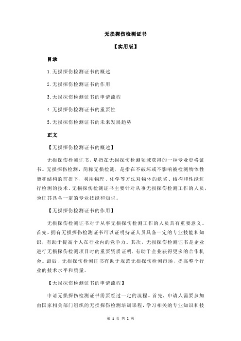 无损探伤检测证书