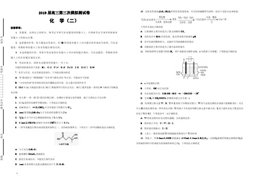 2019届高三第三次模拟测试卷化学(附答案)