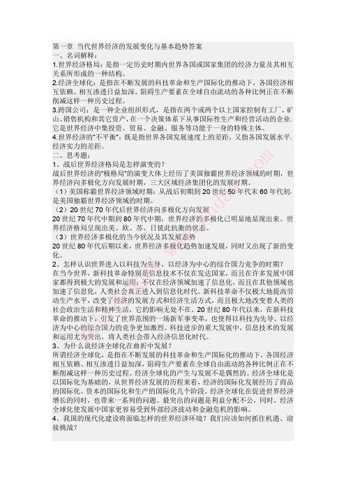 当代世界经济与政治 第三版 (李景治 著) 人民大学出版社 课后答案