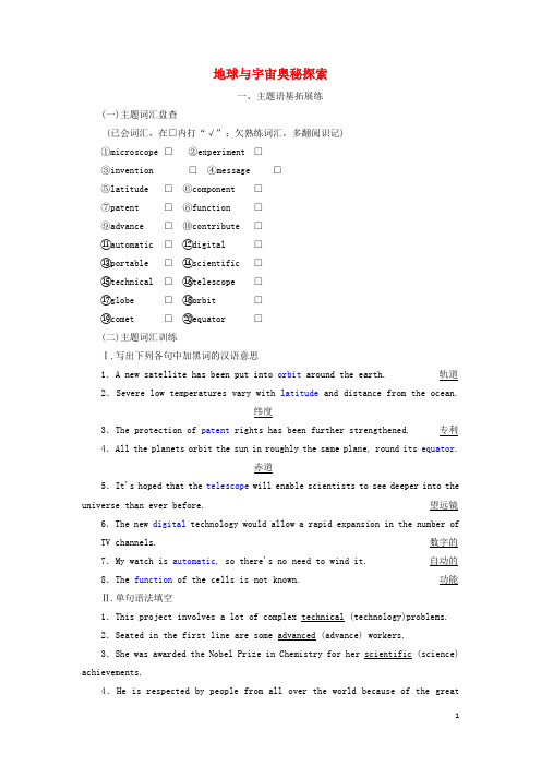 高考英语一轮复习Unit4地球与宇宙奥秘探索练习含解析新人教版必修