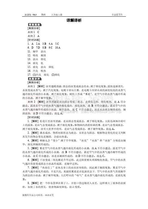 专题(四) 物态变化的识别和判断吸、放热(答案)