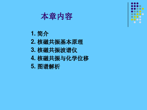 第7章 核磁共振波谱法