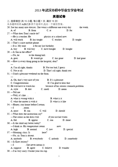 2013年武汉市中考英语试题超完整版及答案(word版)