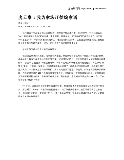 庞云泰：我为家族迁徙编家谱