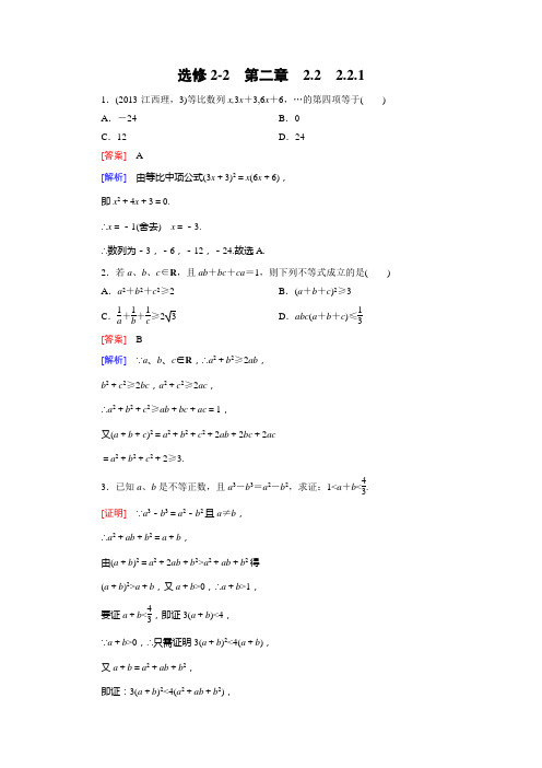 高中数学(人教A版,选修22)2.2 直接证明与间接证明 课件+同步练习(6份)22 2.2.1 备选