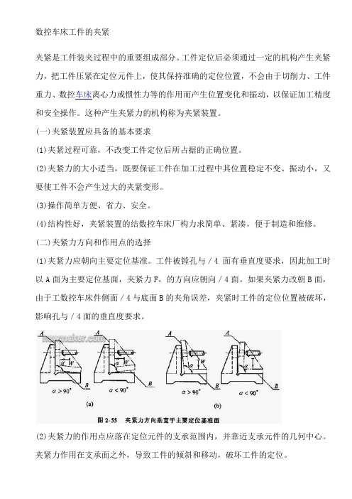 数控车床工件的夹紧
