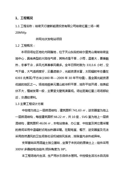 强制性条文执行计划