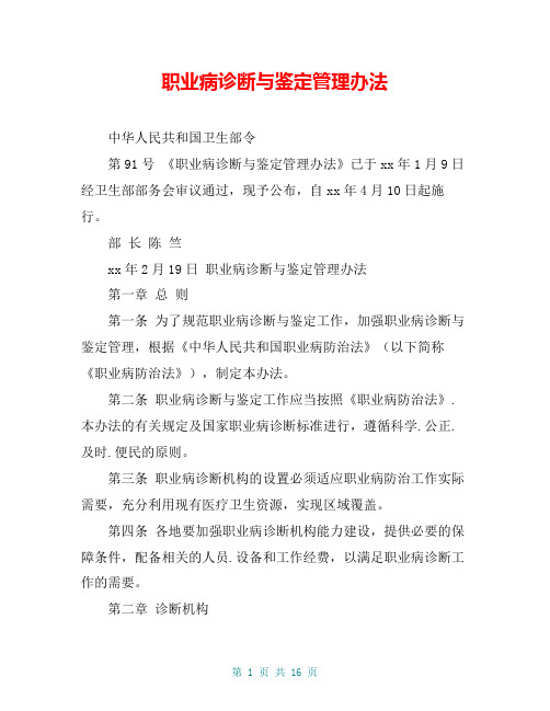 职业病诊断与鉴定管理办法