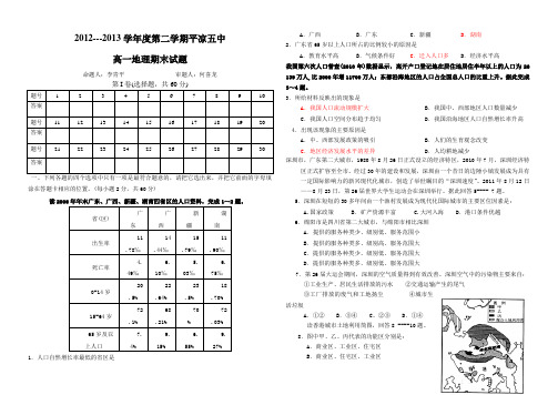 2012--2013年度第二学期高一地理试卷