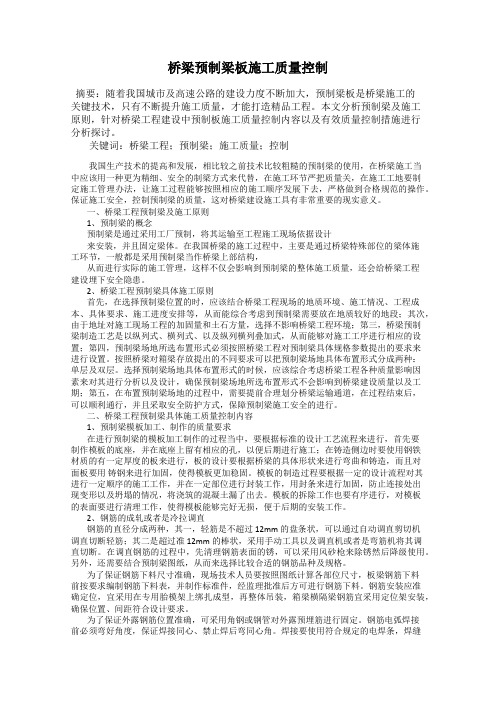 桥梁预制梁板施工质量控制96