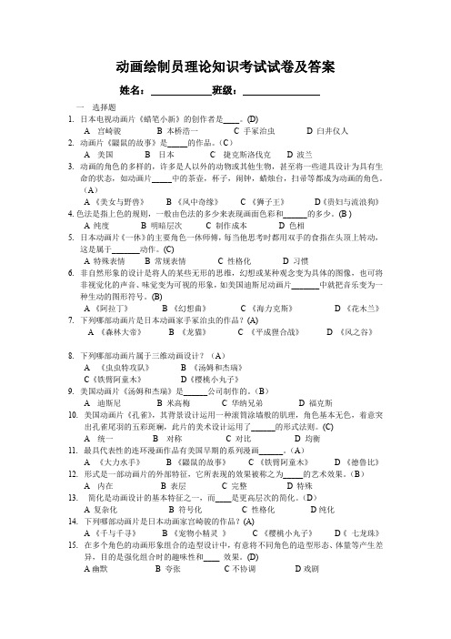 动画绘制员理论知识考试试卷及答案