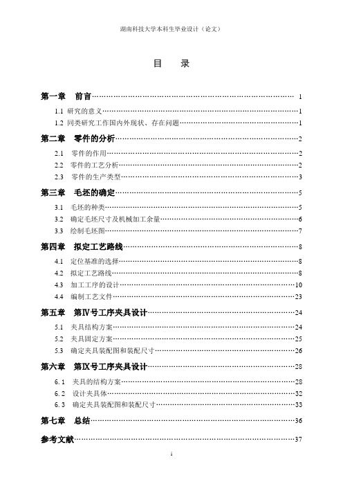 气门摇臂轴支座加工工艺分析及其夹具设计开题报告说明书