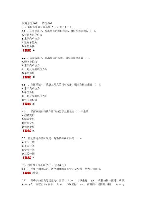 电大《建筑力学》形成性作业4(第9章,权重15)