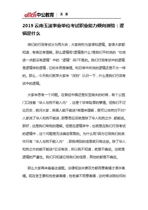 2019云南玉溪事业单位考试职业能力倾向测验：逻辑是什么