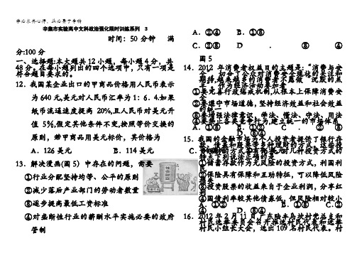 河北省辛集市实验高中文科政治强化限时训练系列3