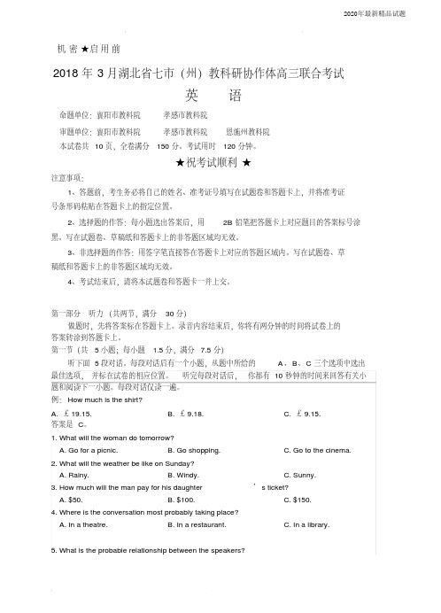 湖北省七市(州)2020届高三第一次联合调研考试英语试卷(含答案)