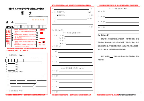 初中语文试卷答题卡