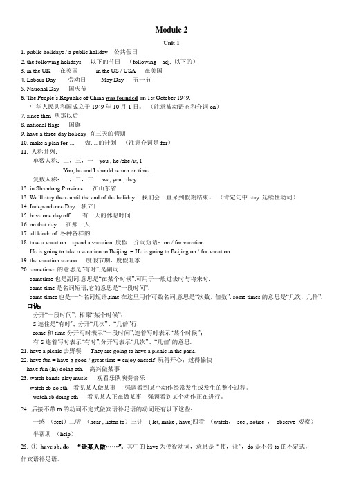 外研版英语九年级上册 Module 2 Public holidays 知识点梳理