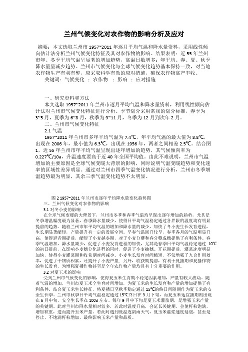 兰州气候变化对农作物的影响分析及应对