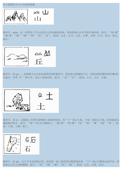 汉字看图识字入门内容的续篇