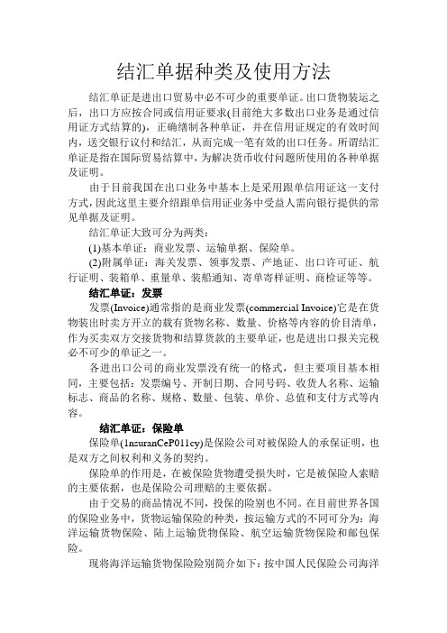 结汇单据种类及使用方法