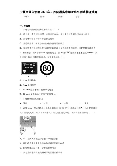 宁夏回族自治区2021年7月普通高中学业水平测试物理试题